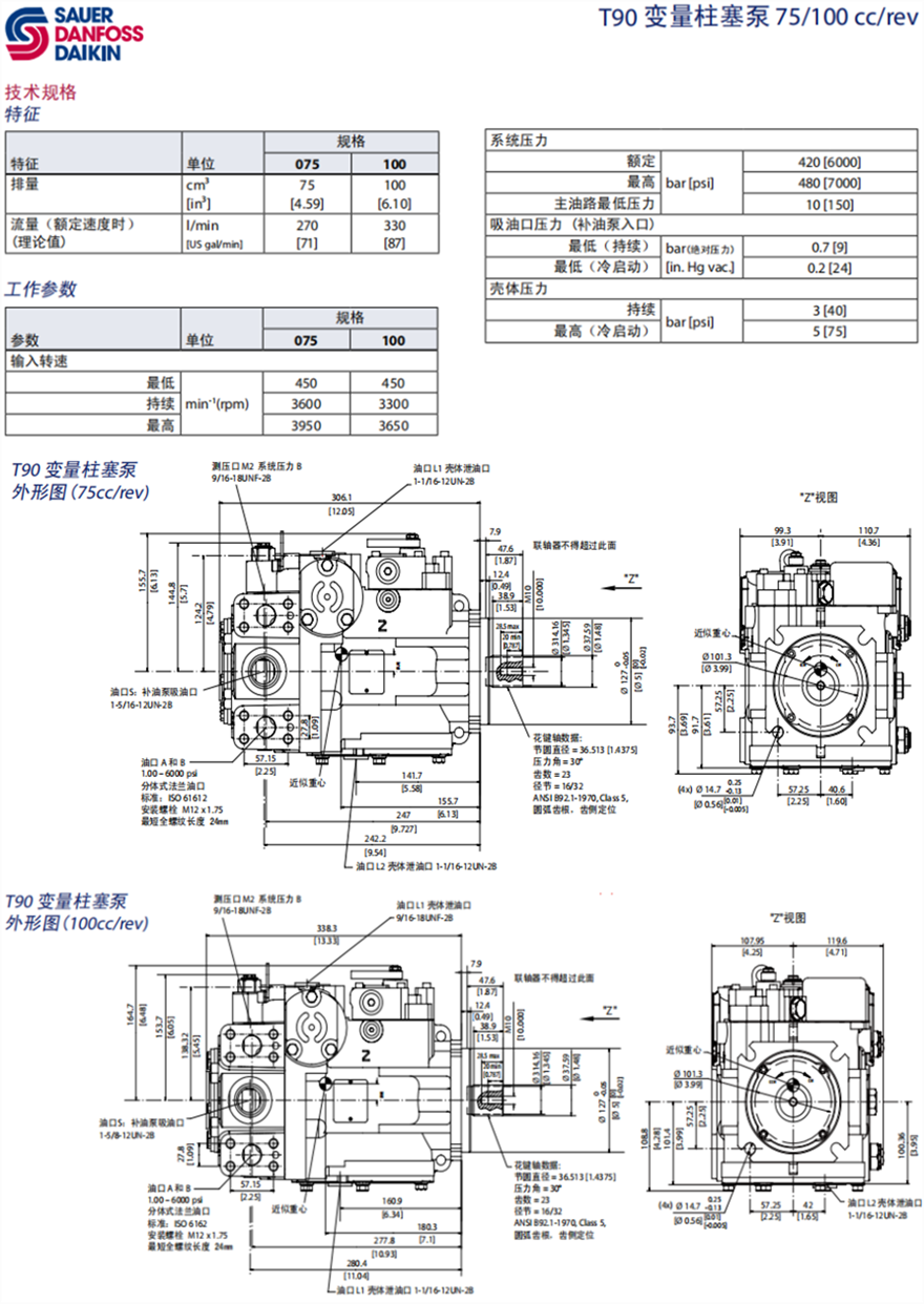  Danfoss丹佛斯T90 變量柱塞泵技術(shù)規(guī)格及外形圖